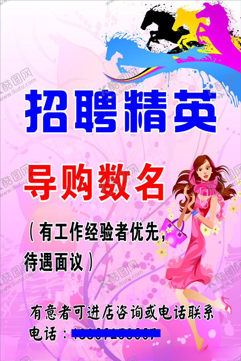 编号：31258812100724296136【酷图网】源文件下载-服装店招聘海报