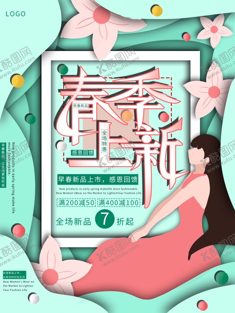 编号：98152907122148557714【酷图网】源文件下载-春季上新