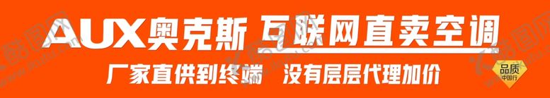 编号：26927610091544473479【酷图网】源文件下载-奥克斯