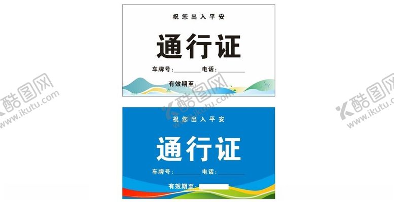 编号：41486601131436291324【酷图网】源文件下载-车辆通行证