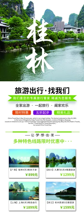 桂林
