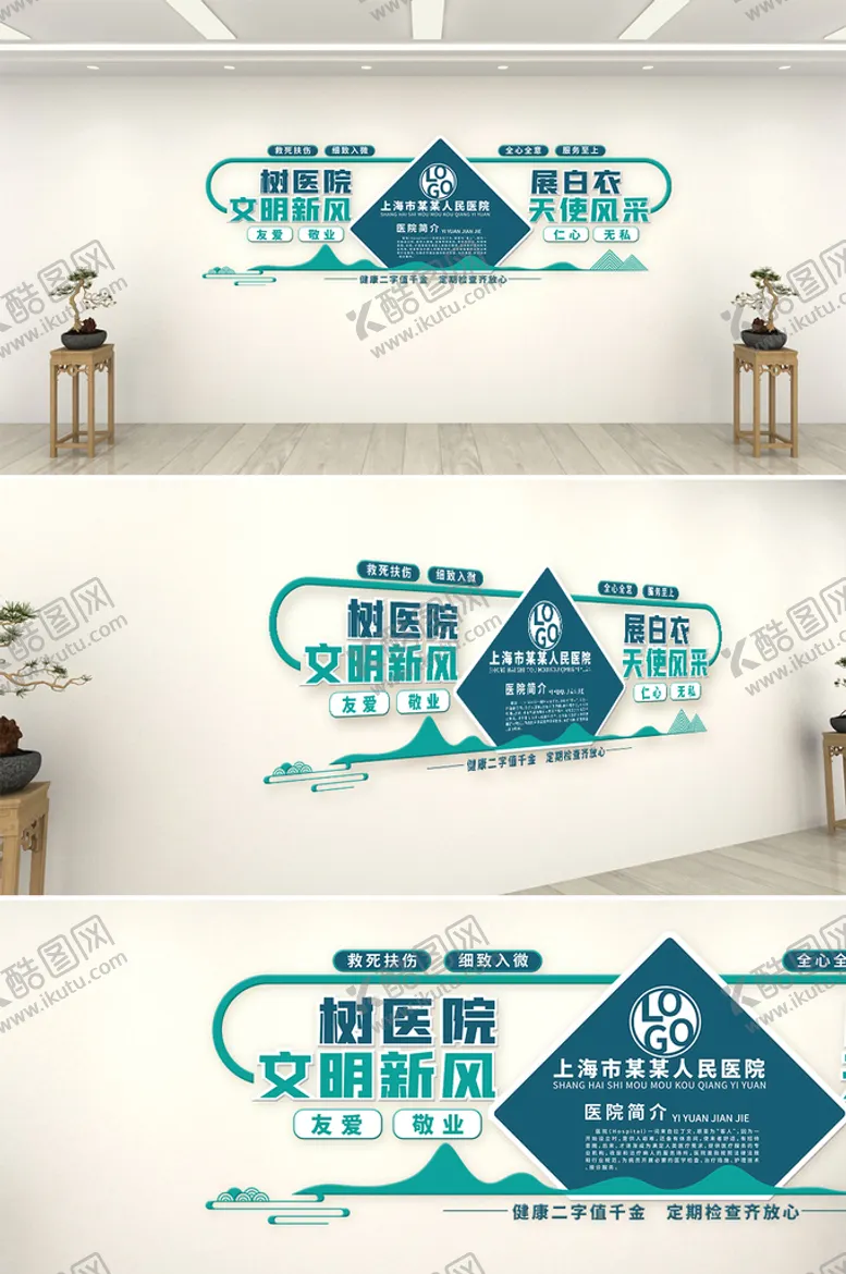 编号：62875109181306025960【酷图网】源文件下载-医院文化墙走廊标语