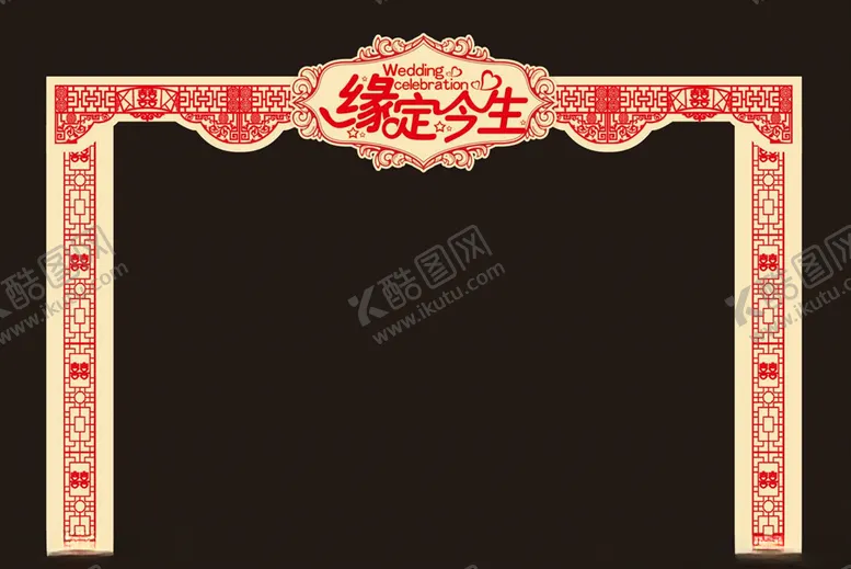 编号：58117105142245355767【酷图网】源文件下载-婚礼门