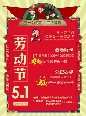 五一劳动节宣传单