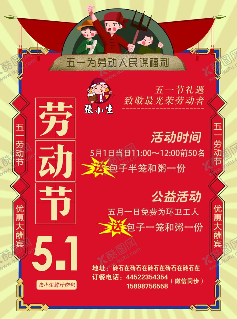 编号：59036710250409462799【酷图网】源文件下载-五一劳动节宣传单