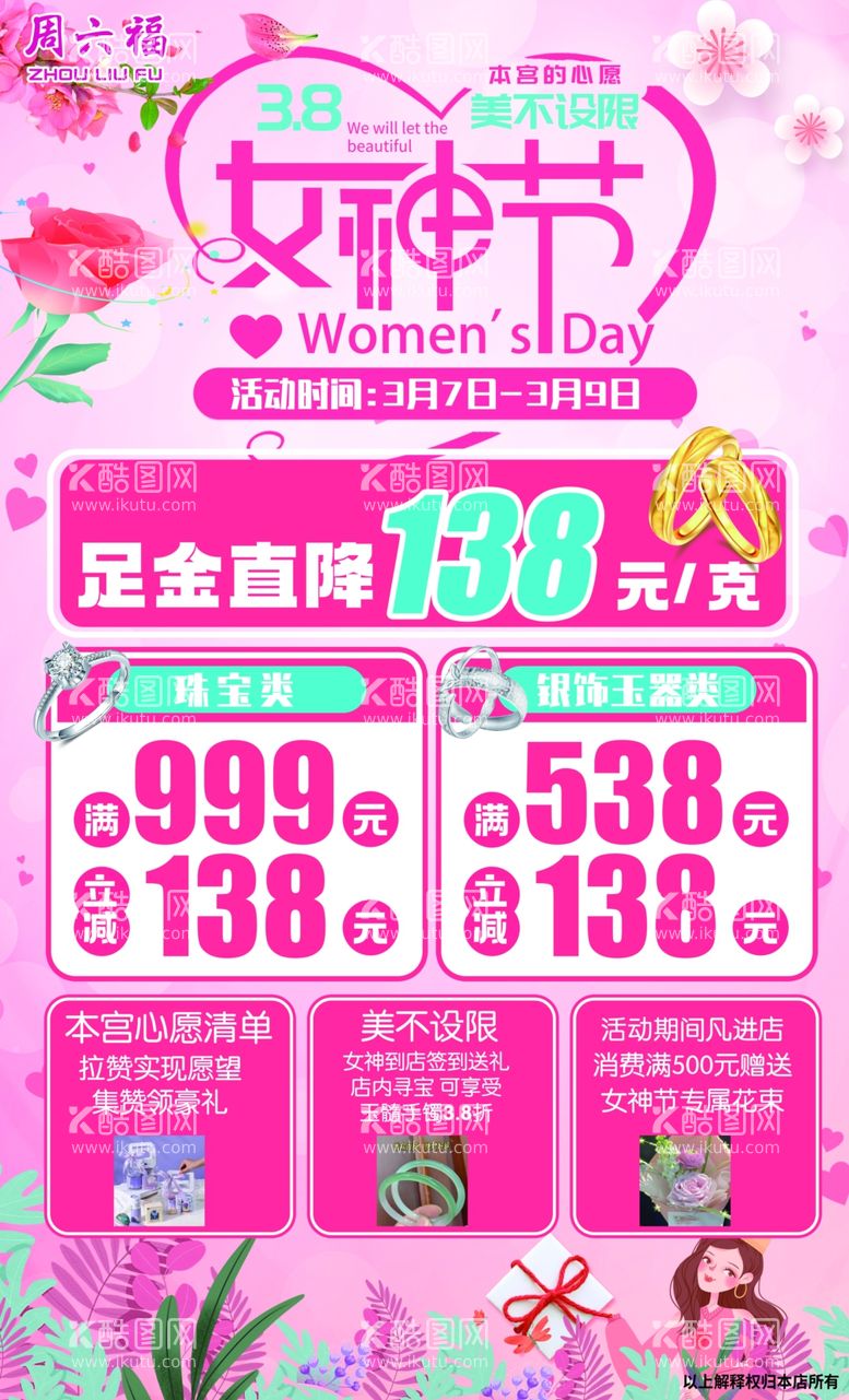 编号：97799903210602424445【酷图网】源文件下载-女神节珠宝