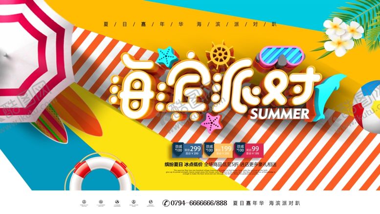 编号：21279510110600485758【酷图网】源文件下载-海滨派对