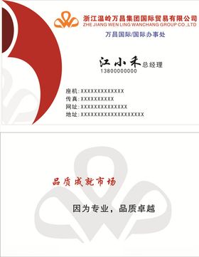 贸易名片