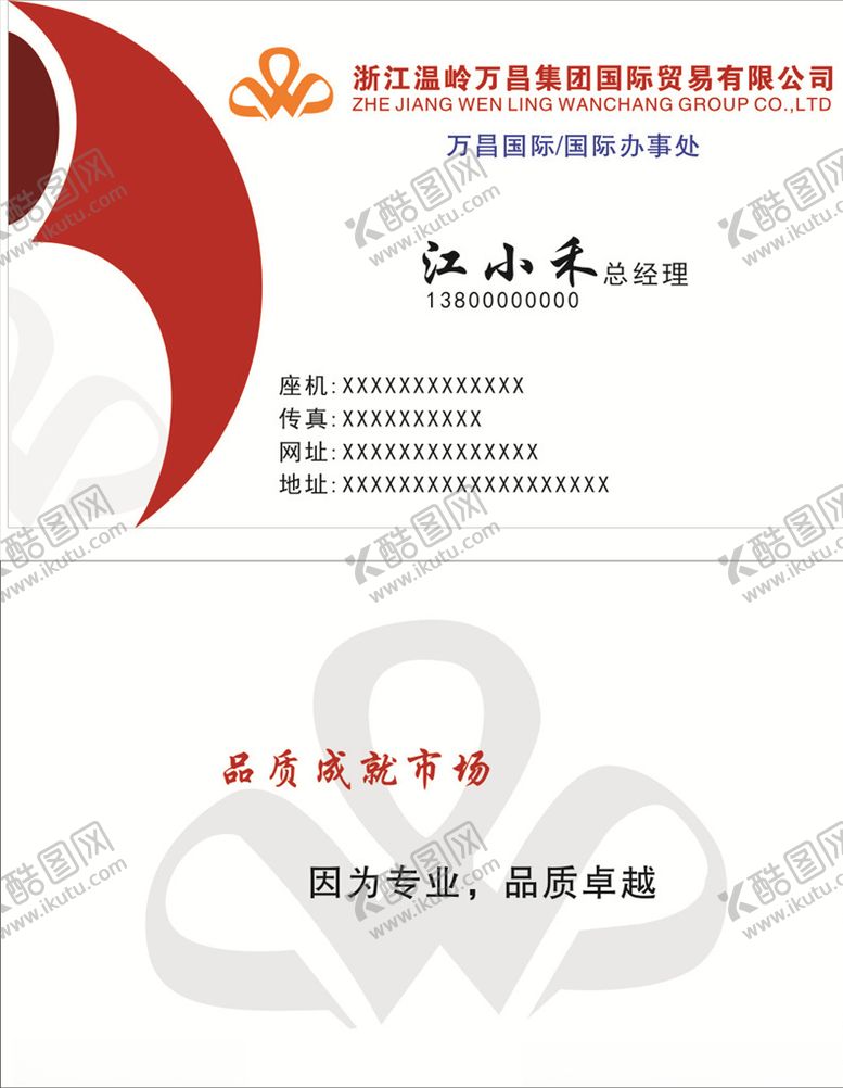 编号：45086605161543469807【酷图网】源文件下载-贸易名片