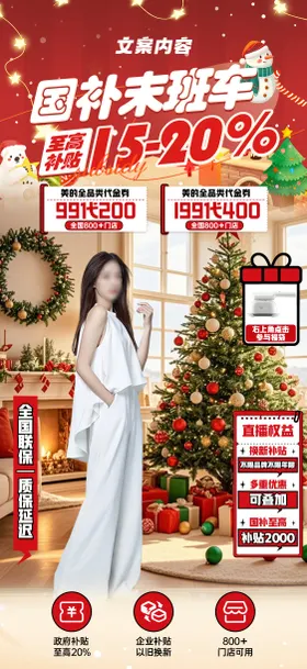 红色双旦国补宣传海报