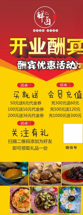 卤菜开业