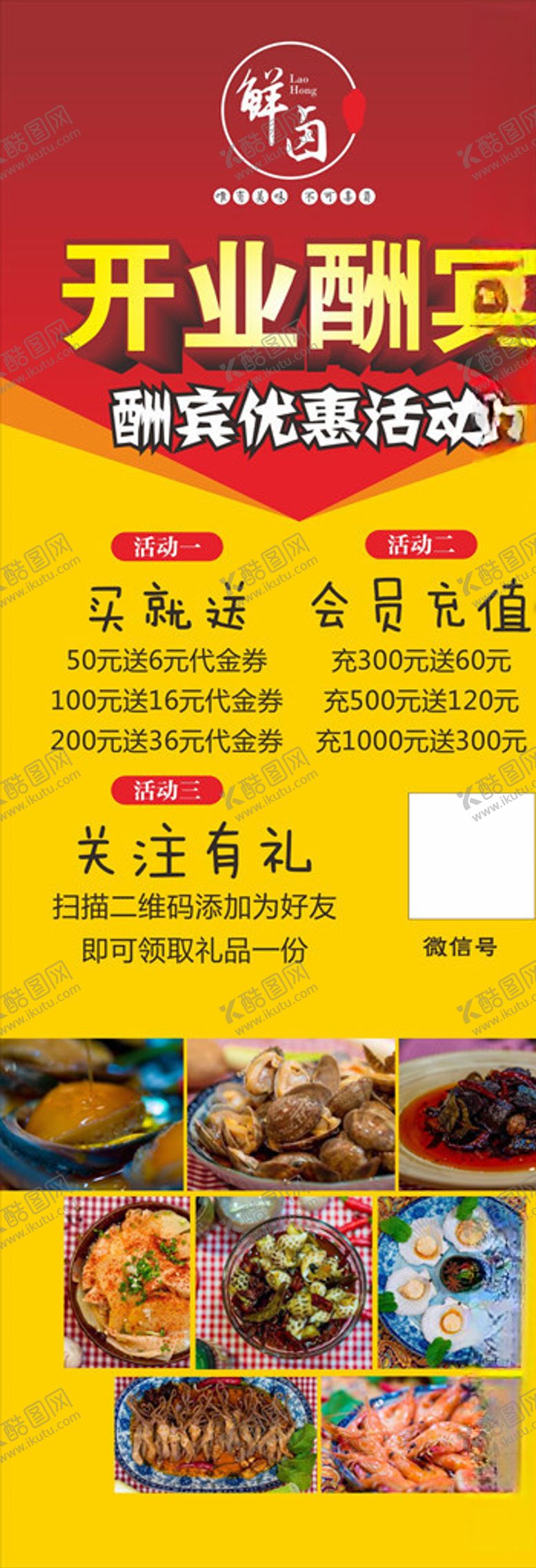 编号：21344906191559304823【酷图网】源文件下载-卤菜开业