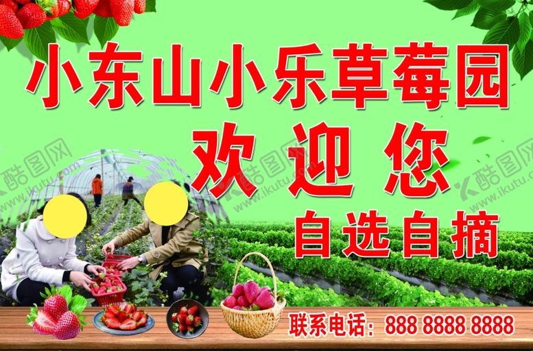 编号：66045909291705508361【酷图网】源文件下载-草莓园欢迎您