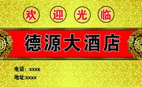 酒店名片