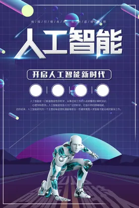 人工智能集合电路科技ITai背景