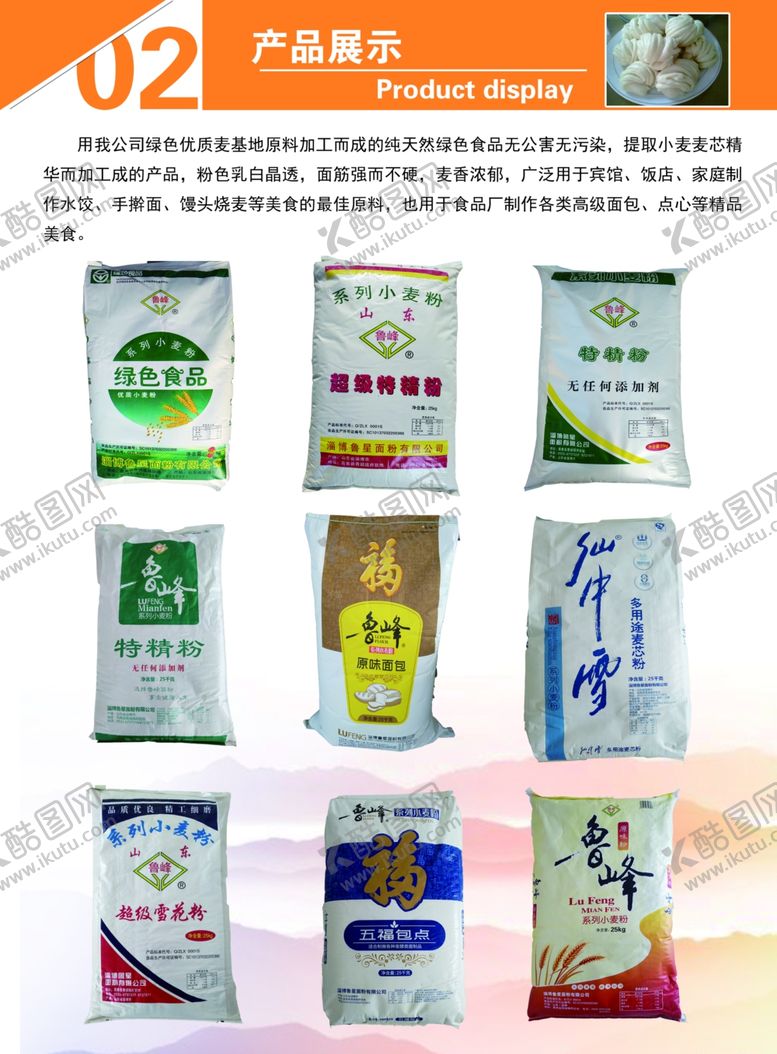 编号：12542802211948455169【酷图网】源文件下载-产品展示面粉
