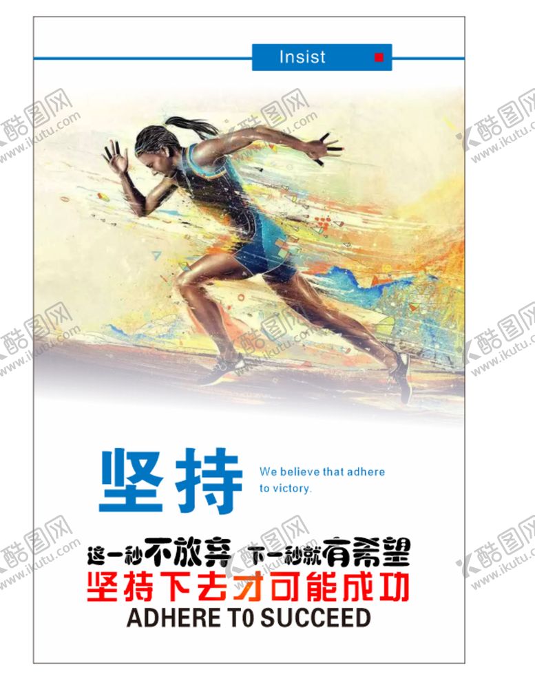 编号：91675009190547559832【酷图网】源文件下载-励志海报