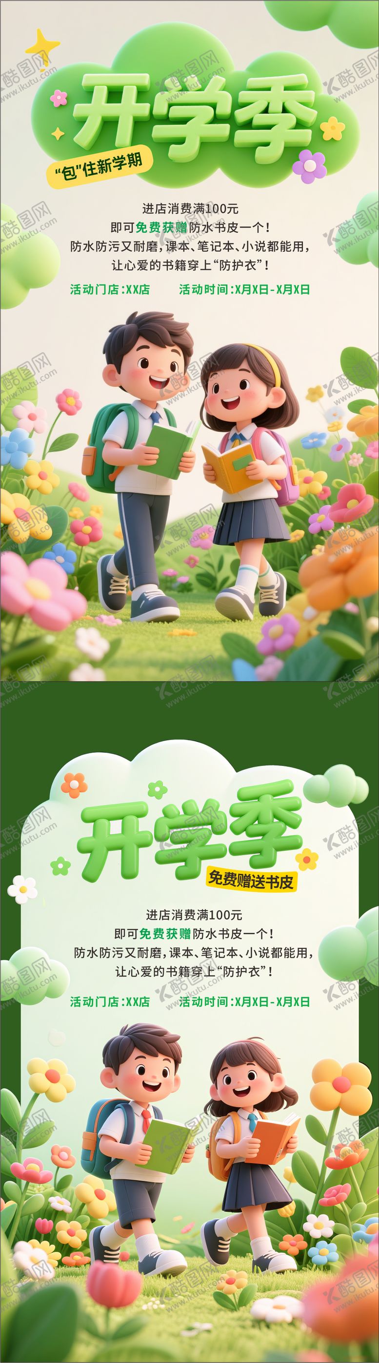 编号：82689109080801182473【酷图网】源文件下载-开学季书籍3D海报