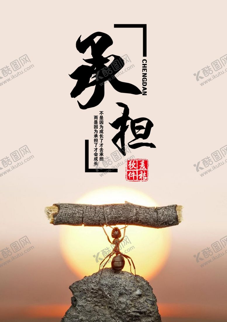 编号：69956709122204085233【酷图网】源文件下载-承担