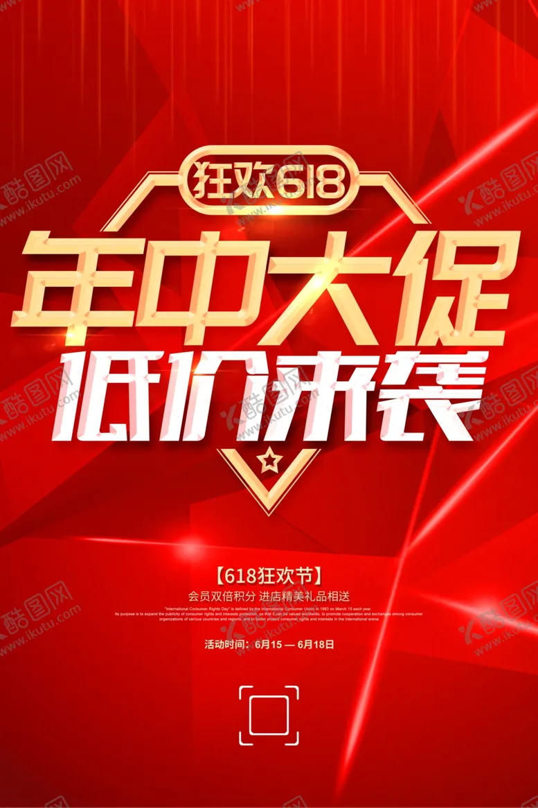编号：66274906250809197953【酷图网】源文件下载-年中大促