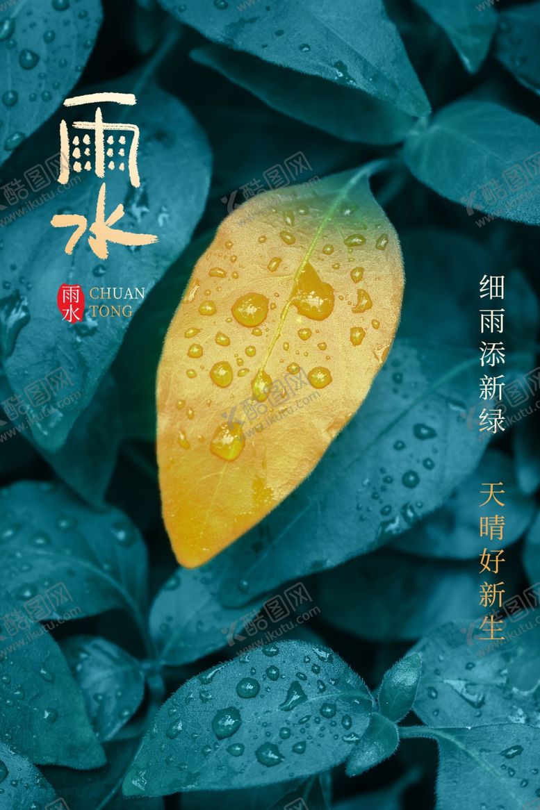 编号：09816709140830478523【酷图网】源文件下载- 谷雨插画图片