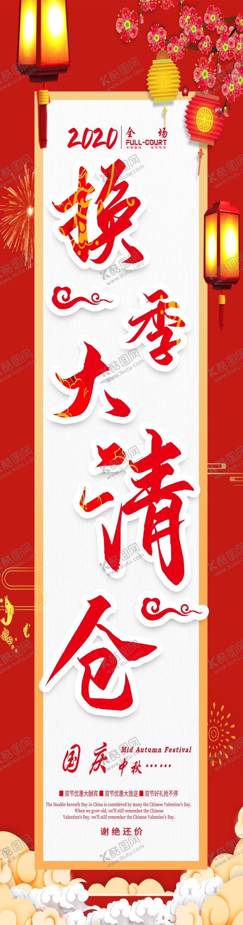 编号：26796109230427366021【酷图网】源文件下载-双节同庆展架