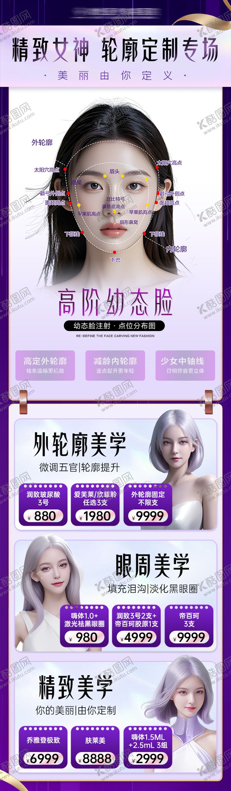 编号：77516309200418506804【酷图网】源文件下载-医美海报