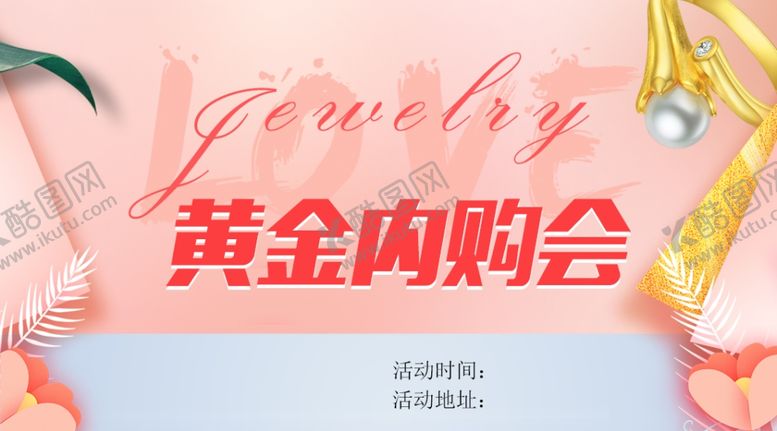 编号：89118505030503518129【酷图网】源文件下载-黄金内购会