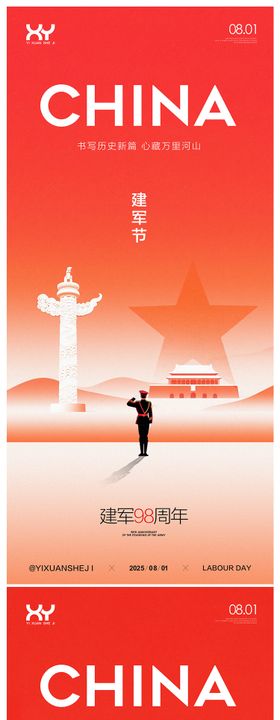 81建军节节日系列海报