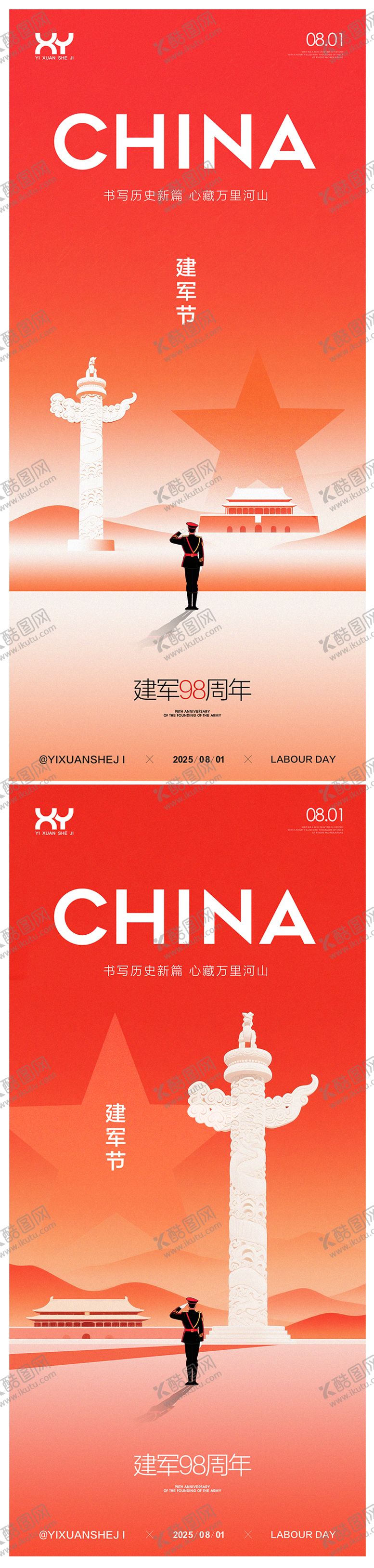 编号：42122207071133054696【酷图网】源文件下载-81建军节节日系列海报