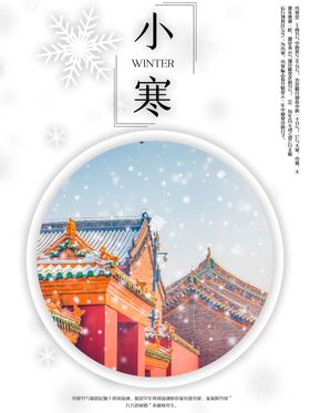 小寒节气刷屏广告节气海报二十四节气