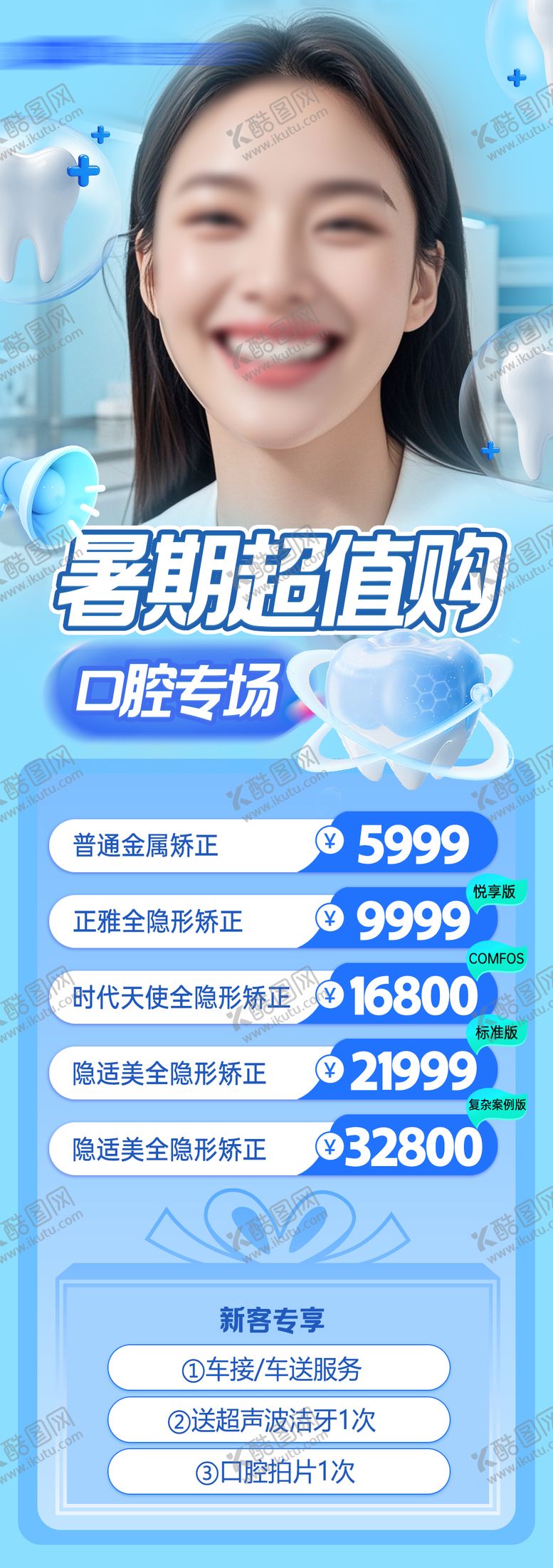 编号：44688408122215321020【酷图网】源文件下载-更美海报