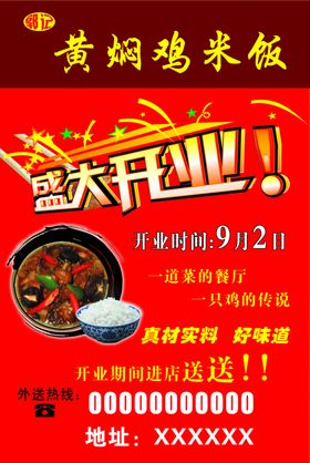 黄焖鸡米饭彩页
