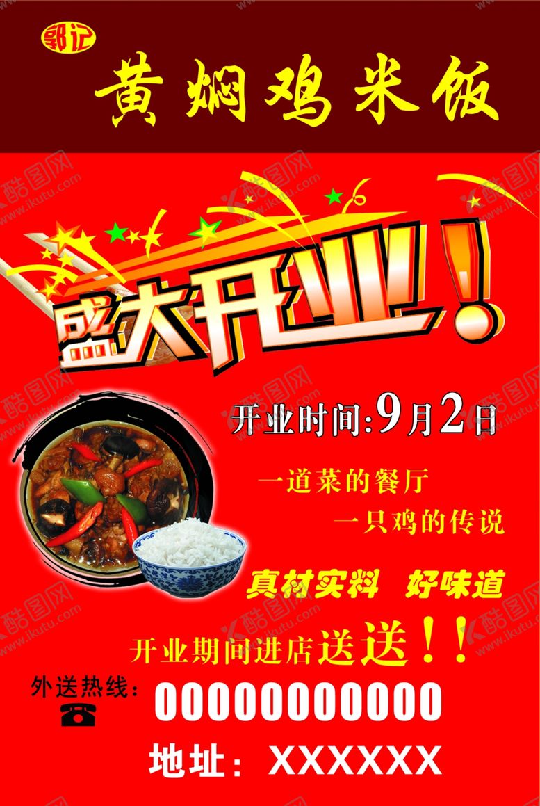 编号：16320910221222004693【酷图网】源文件下载-黄焖鸡米饭彩页