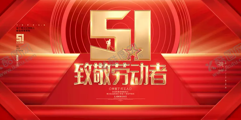 编号：10975905180155472753【酷图网】源文件下载-51劳动节致敬劳动者