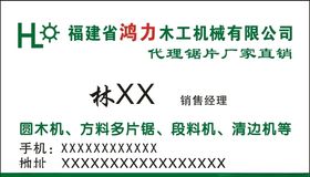 福建省鸿力木工机械有限公司