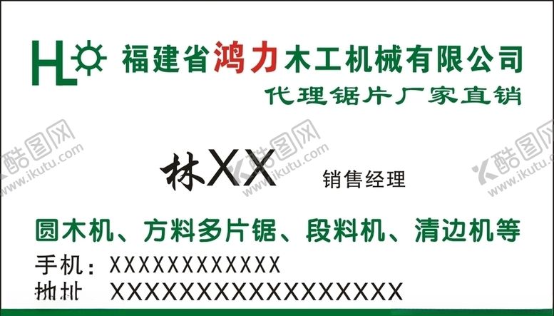 编号：48128406272309286400【酷图网】源文件下载-福建省鸿力木工机械有限公司