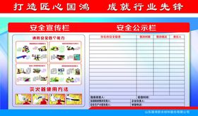 消防安全公示牌