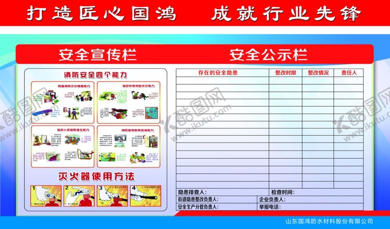 编号：39902006251955128648【酷图网】源文件下载-消防安全公示牌