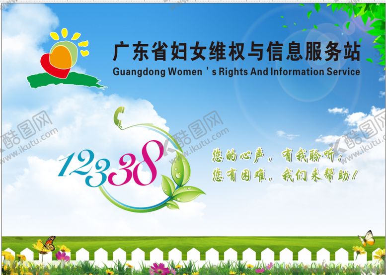 编号：97805505122332135891【酷图网】源文件下载-妇女维权与信息服务站