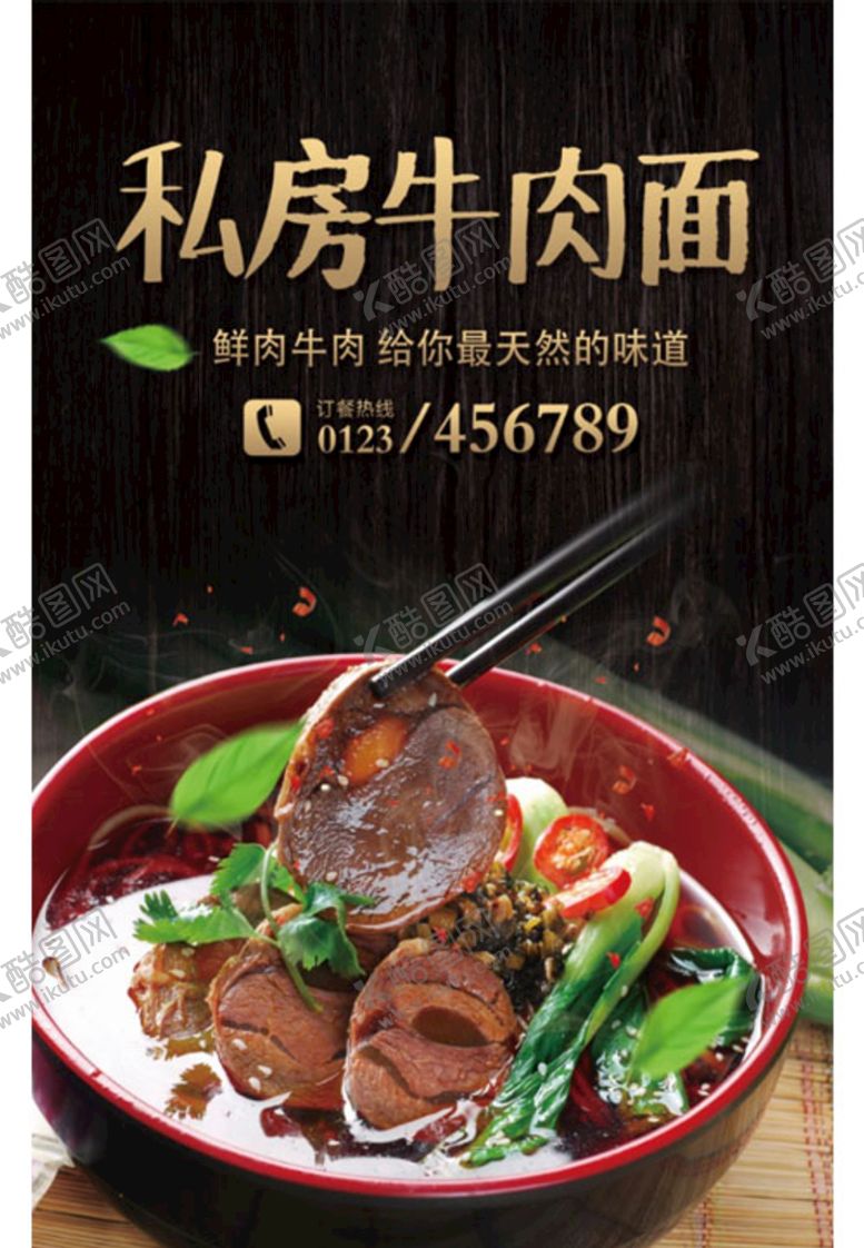 编号：09174610021818091973【酷图网】源文件下载-红烧牛肉面粉
