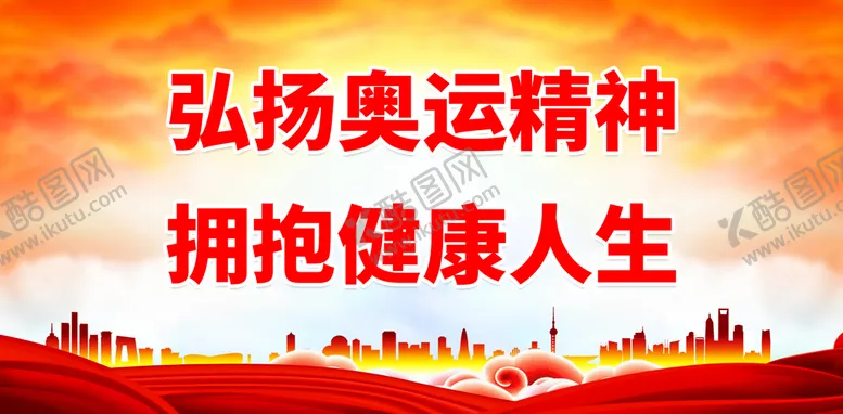 编号：49213509301047174278【酷图网】源文件下载-积极健身标语