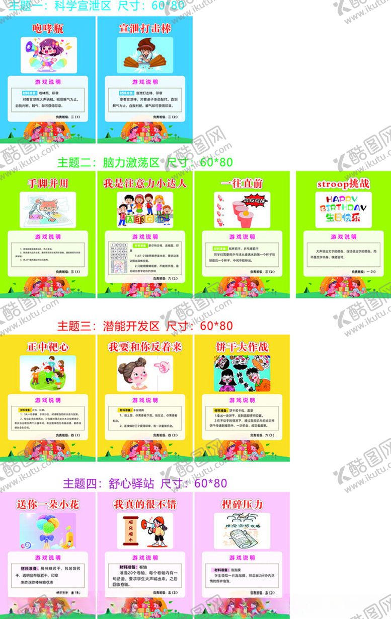 编号：22882202172013425231【酷图网】源文件下载-心理健康游戏活动