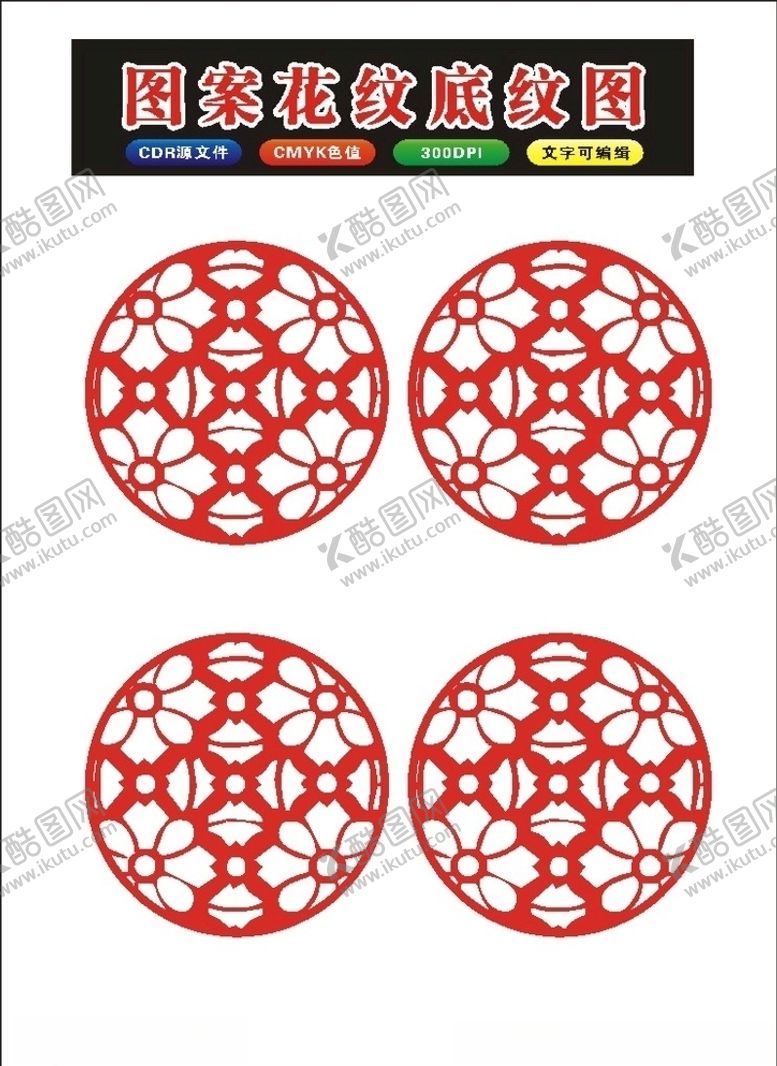 编号：84546107080247396768【酷图网】源文件下载-矢量花纹格子边框和圆形格窗