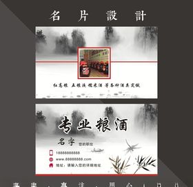 红高粱纯粮酒名片