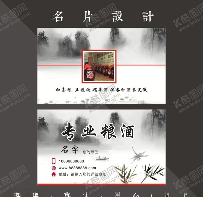 编号：61619406181124067055【酷图网】源文件下载-粮酒名片