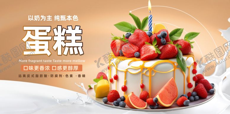 编号：74384204031359463110【酷图网】源文件下载-蛋糕