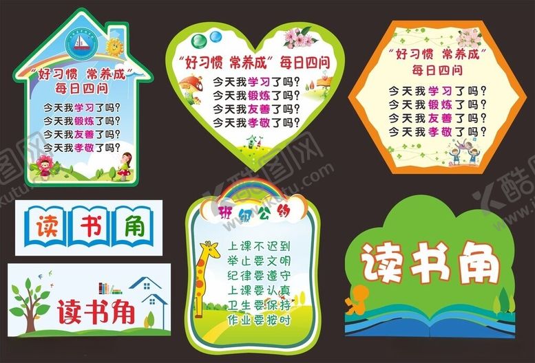 编号：51272906111700167400【酷图网】源文件下载-读书角班级公约校园文化展板
