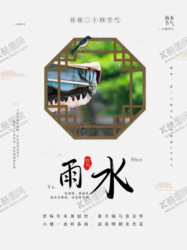 编号：97737101230421115852【酷图网】源文件下载-雨水节海报展板素材