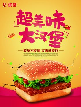优客大汉堡